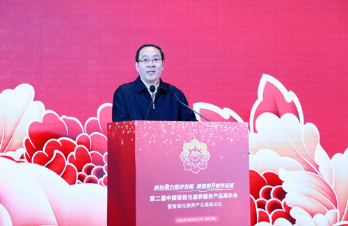 第二届中国智能化康养产品展示会举行